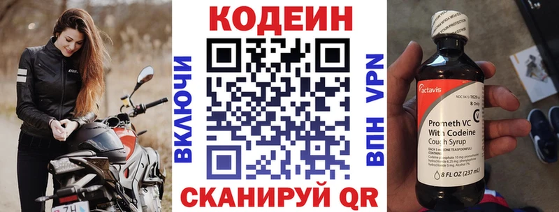 Кодеин Purple Drank  Купить  Новоузенск 